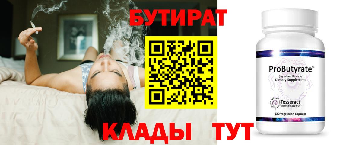 БУТИРАТ оксибутират Новочебоксарск