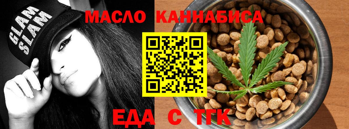 Еда ТГК конопля Новочебоксарск