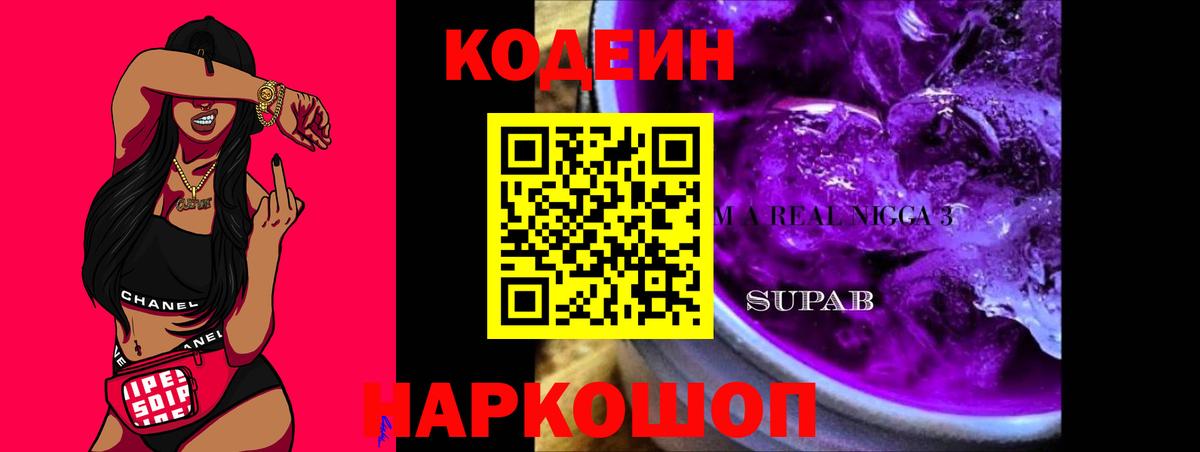 Кодеиновый сироп Lean напиток Lean (лин)  Вход с VPN  Новочебоксарск 